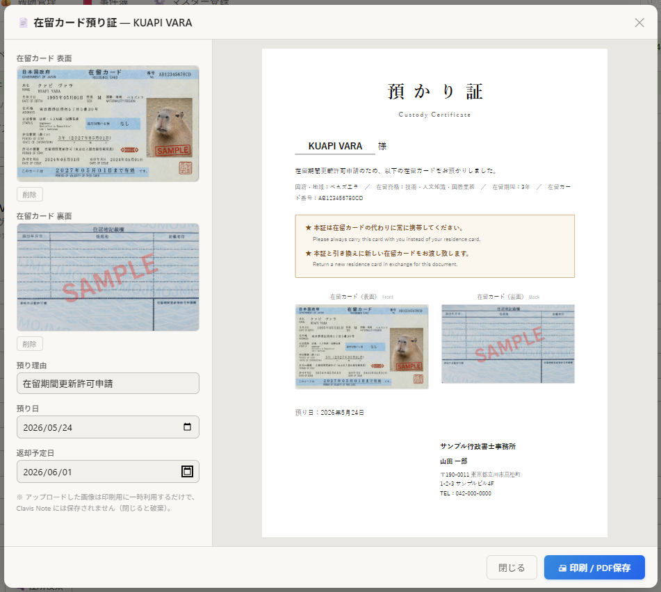 預り証発行画面。在留カードの表面・裏面をアップロードする