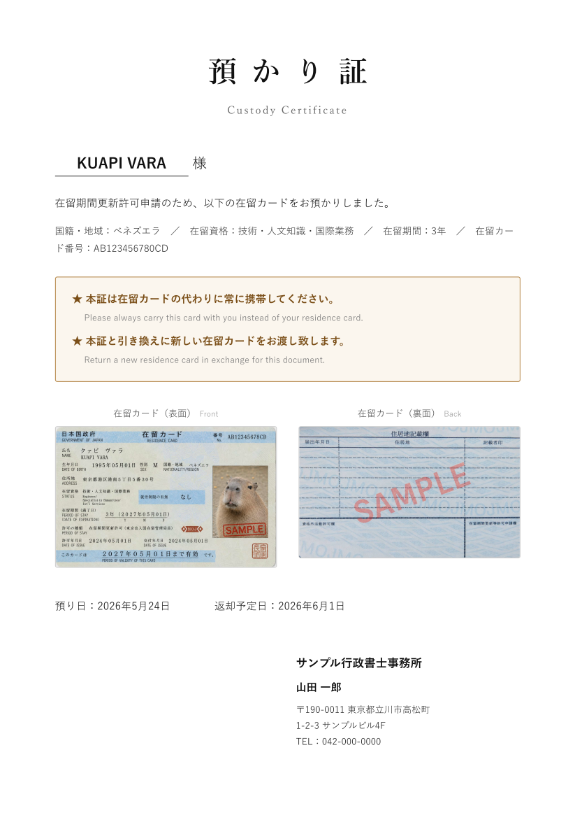 発行された預り証
