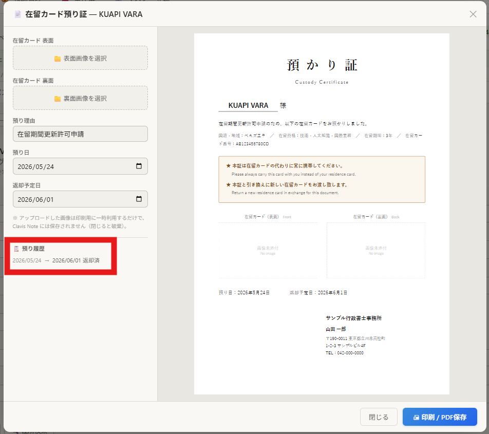 預かった日と在留カード返却日を記録する画面