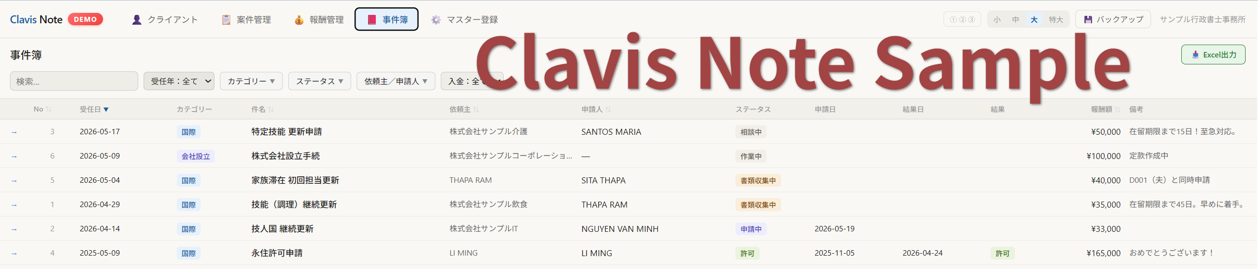 Clavis Note の事件簿画面（デモ）