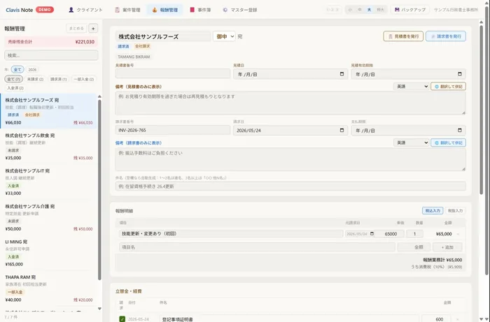 報酬・入金管理の画面プレビュー（デモデータ）