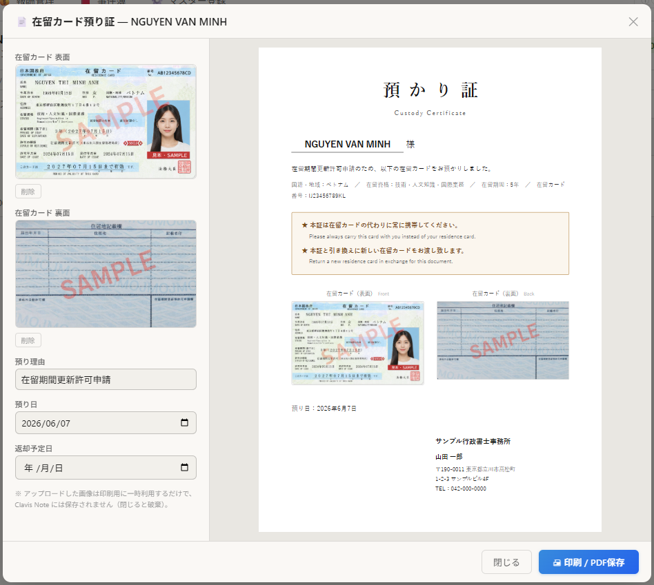 在留カード預り証の発行・印刷プレビュー画面