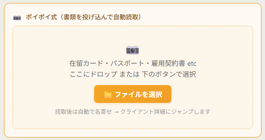ポイポイ式 ─ 書類をドロップして自動読取する画面